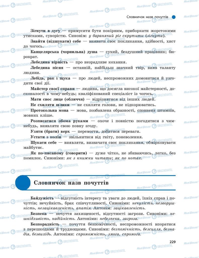 Підручники Українська мова 9 клас сторінка 229