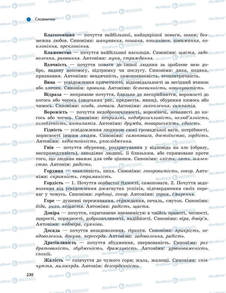 Підручники Українська мова 9 клас сторінка 230