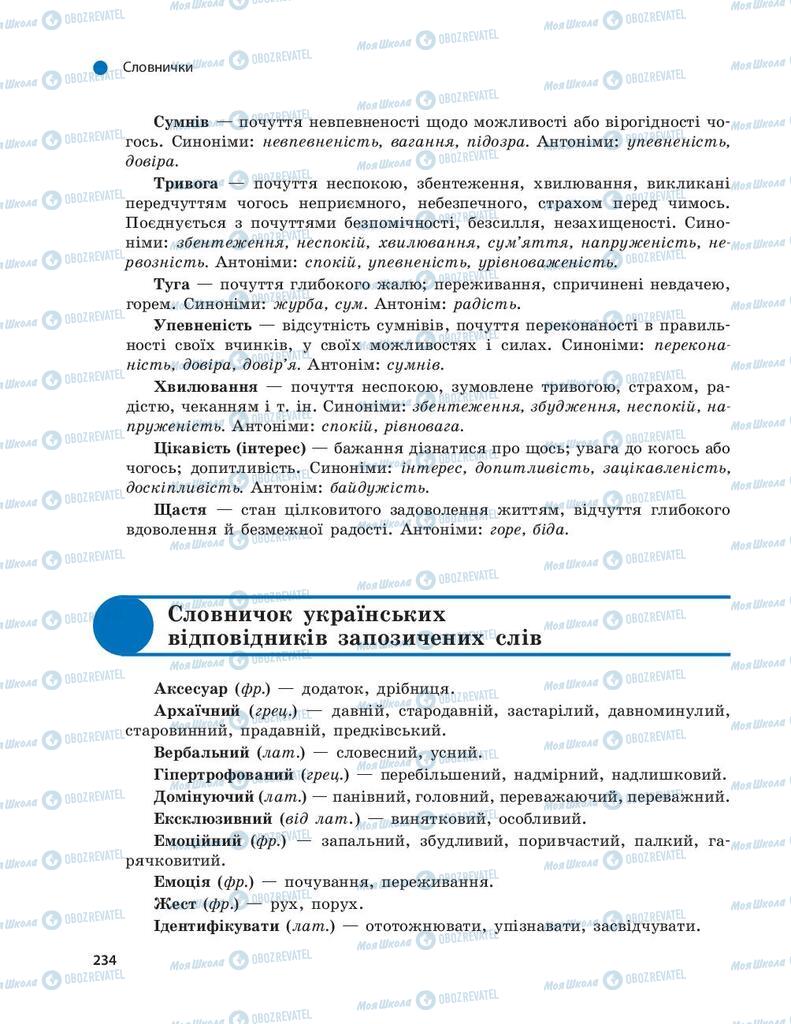 Підручники Українська мова 9 клас сторінка  234