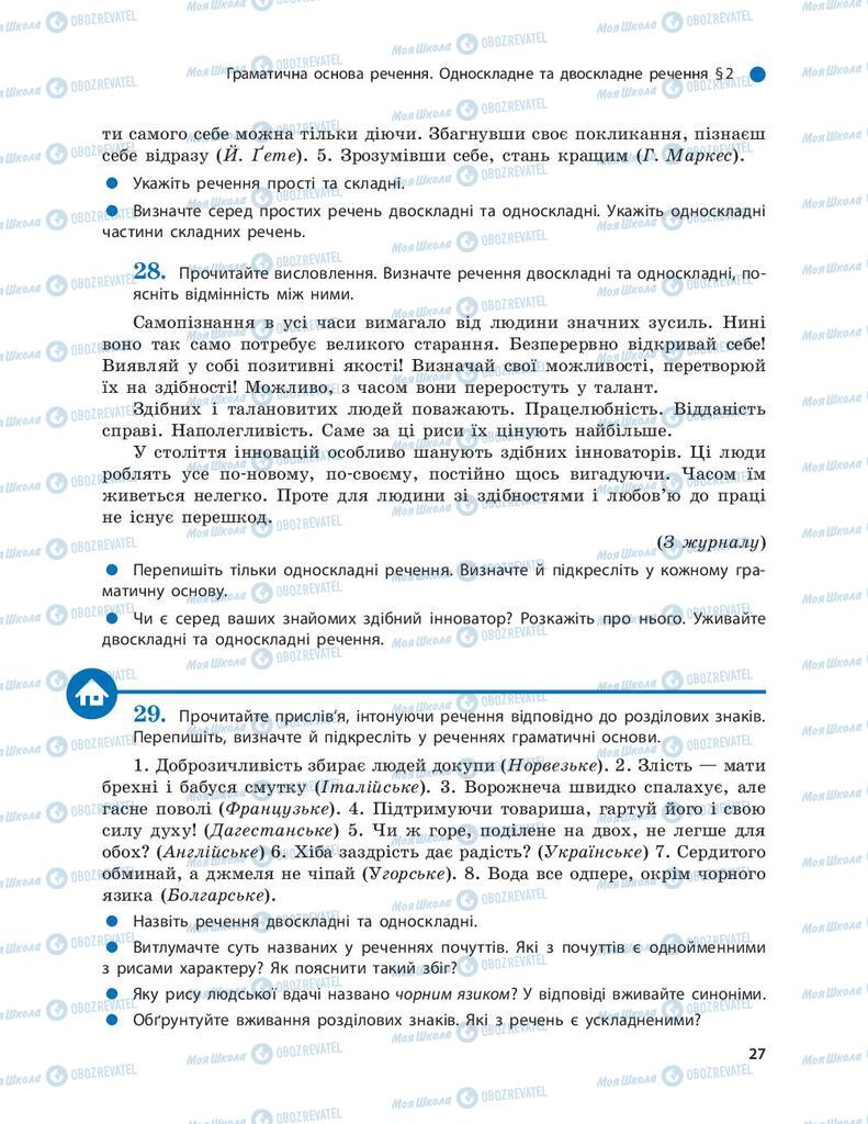 Підручники Українська мова 9 клас сторінка 27