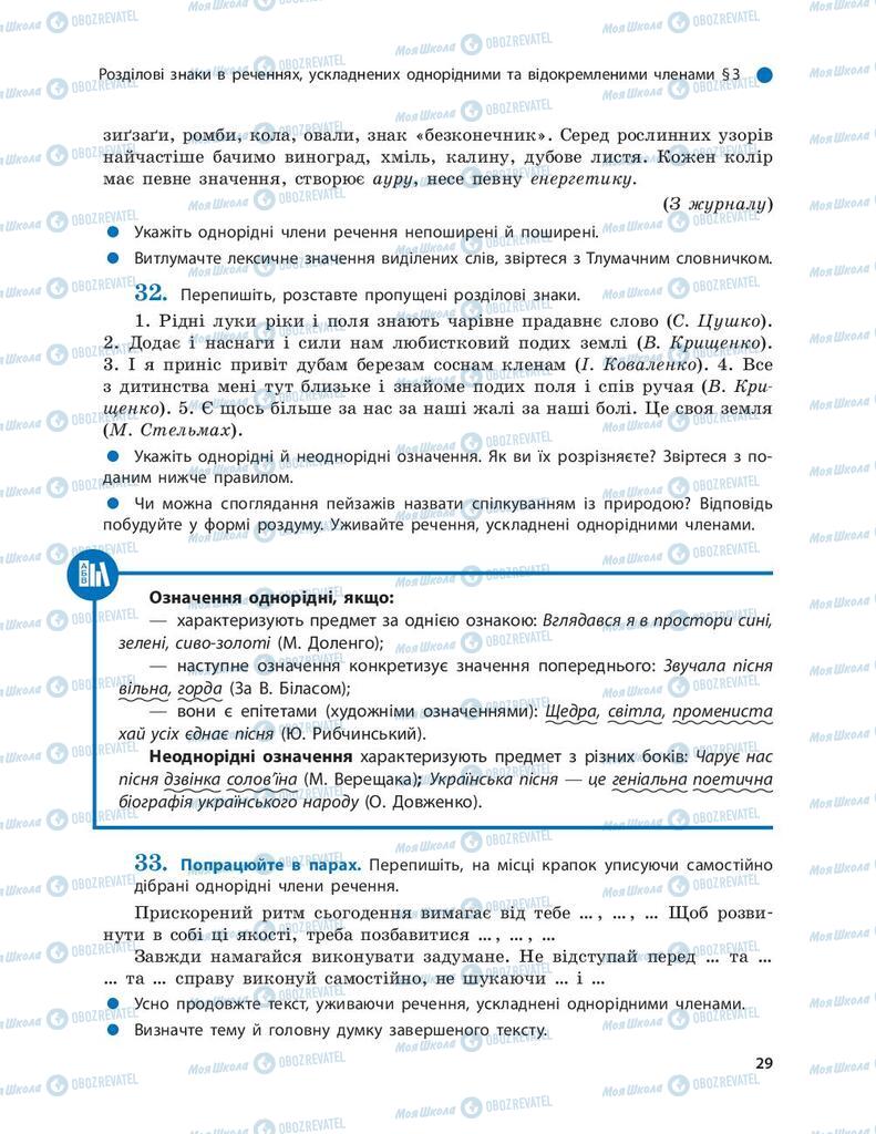 Підручники Українська мова 9 клас сторінка 29