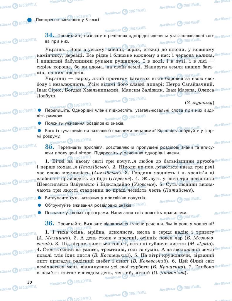 Підручники Українська мова 9 клас сторінка 30