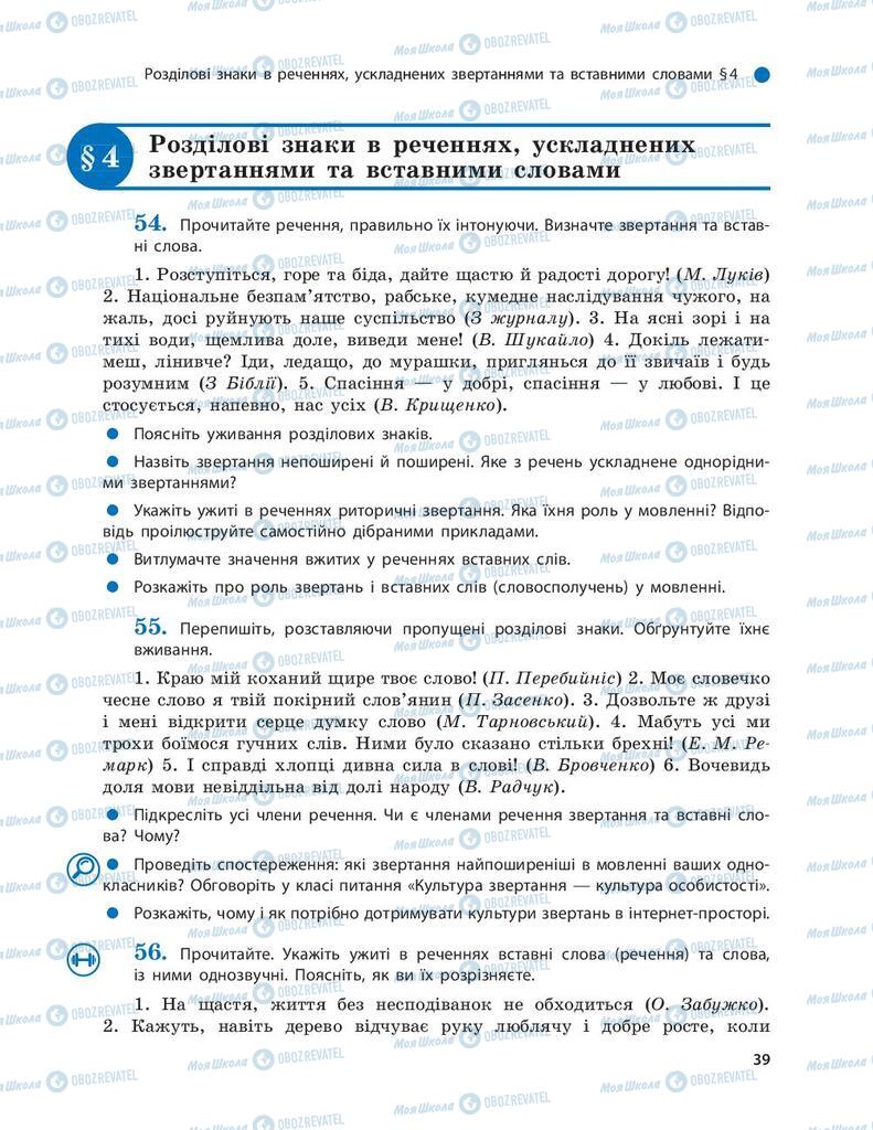 Підручники Українська мова 9 клас сторінка  39