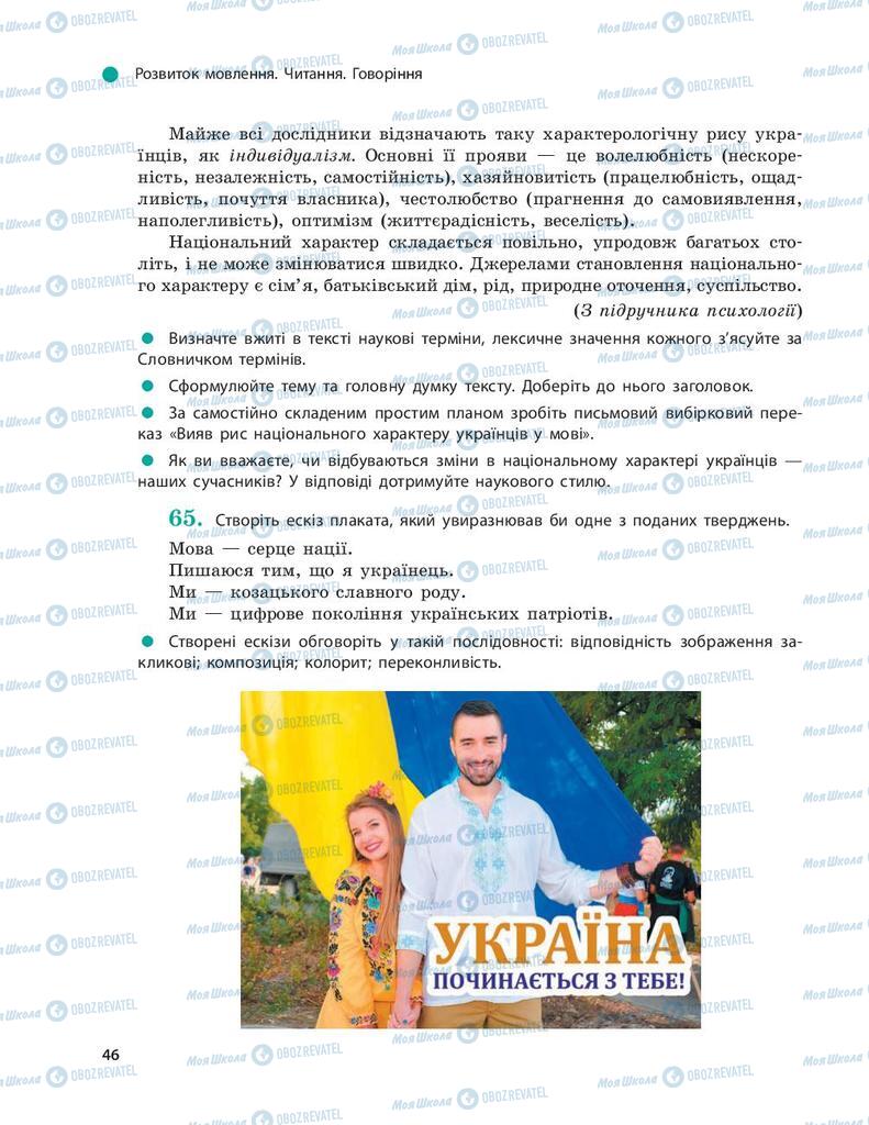 Учебники Укр мова 9 класс страница 46