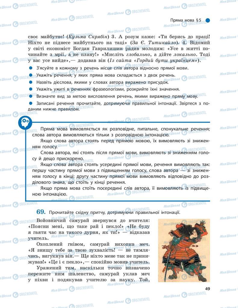 Підручники Українська мова 9 клас сторінка 49