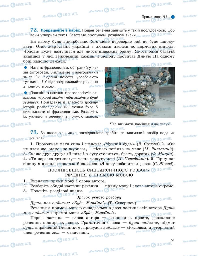 Підручники Українська мова 9 клас сторінка 51