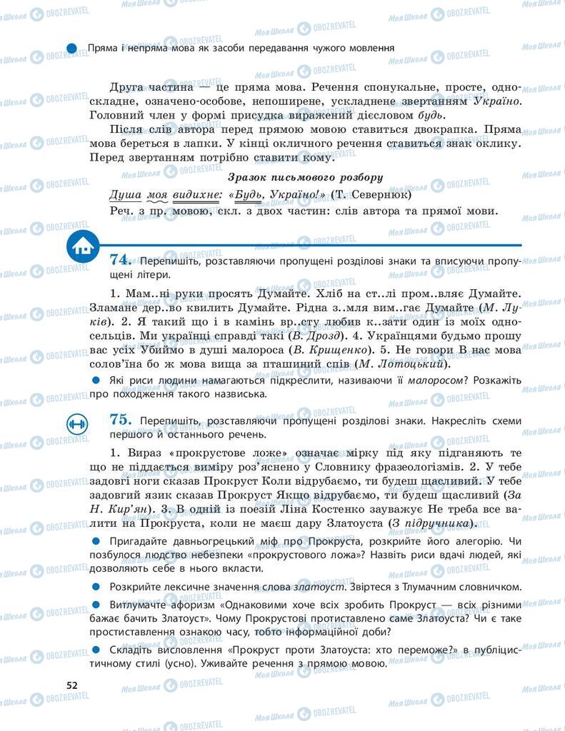 Підручники Українська мова 9 клас сторінка 52