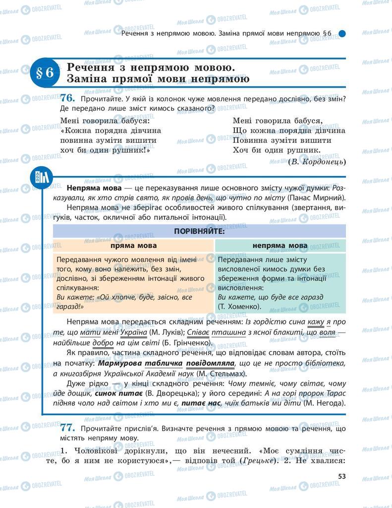 Учебники Укр мова 9 класс страница  53