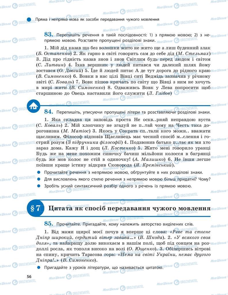Учебники Укр мова 9 класс страница  56