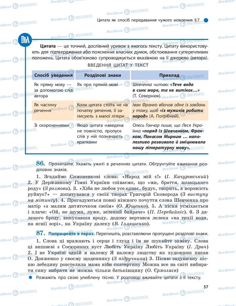 Учебники Укр мова 9 класс страница 57