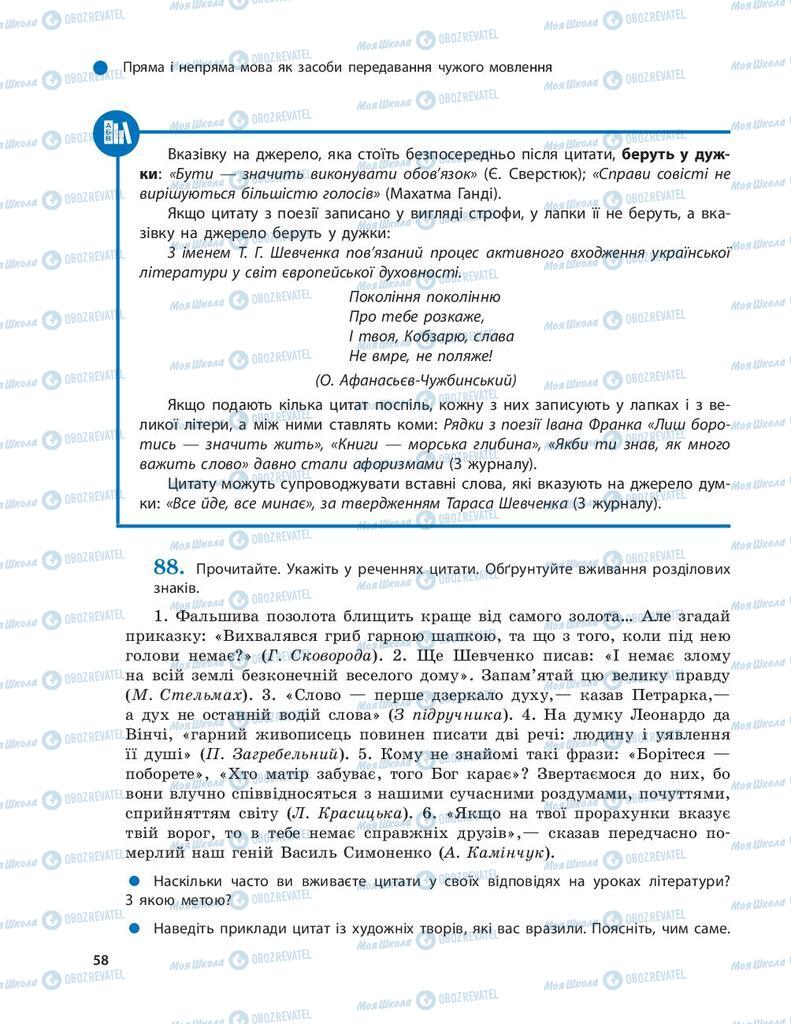 Підручники Українська мова 9 клас сторінка 58