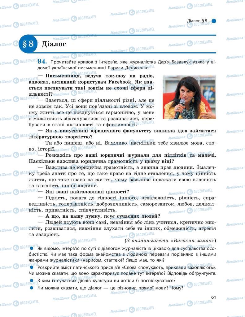 Підручники Українська мова 9 клас сторінка  61