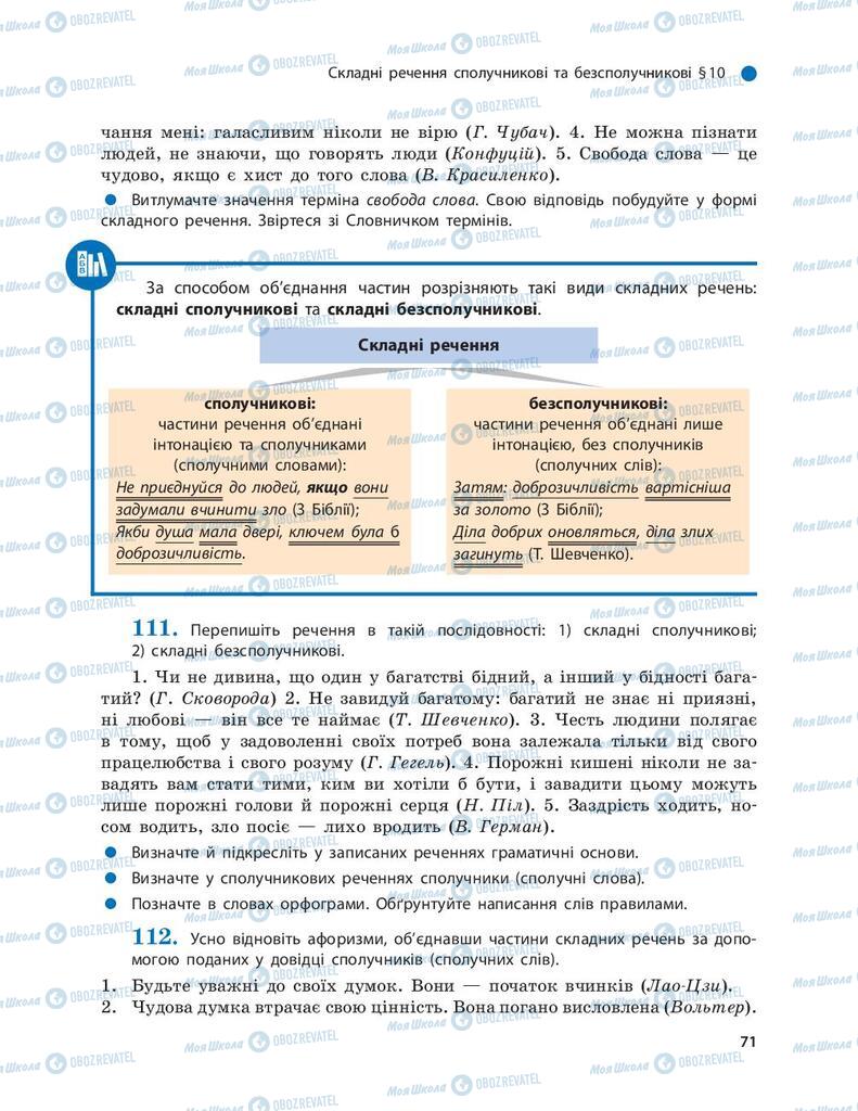 Підручники Українська мова 9 клас сторінка  71
