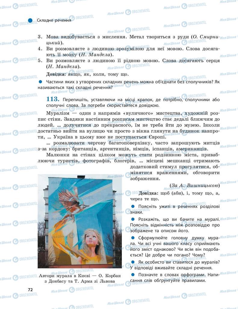 Учебники Укр мова 9 класс страница 72