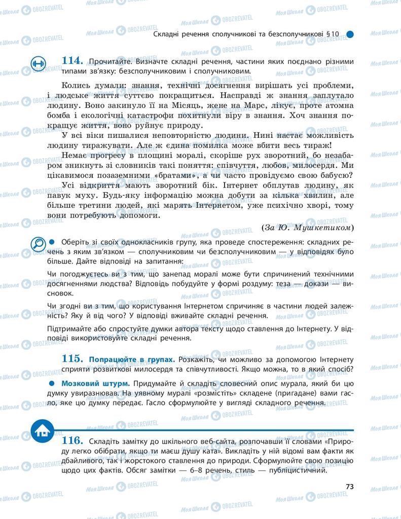 Учебники Укр мова 9 класс страница 73