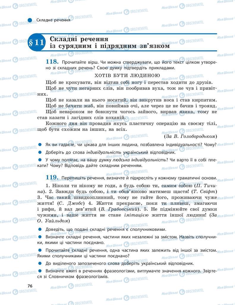 Підручники Українська мова 9 клас сторінка 76