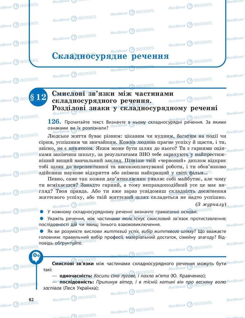 Підручники Українська мова 9 клас сторінка  82