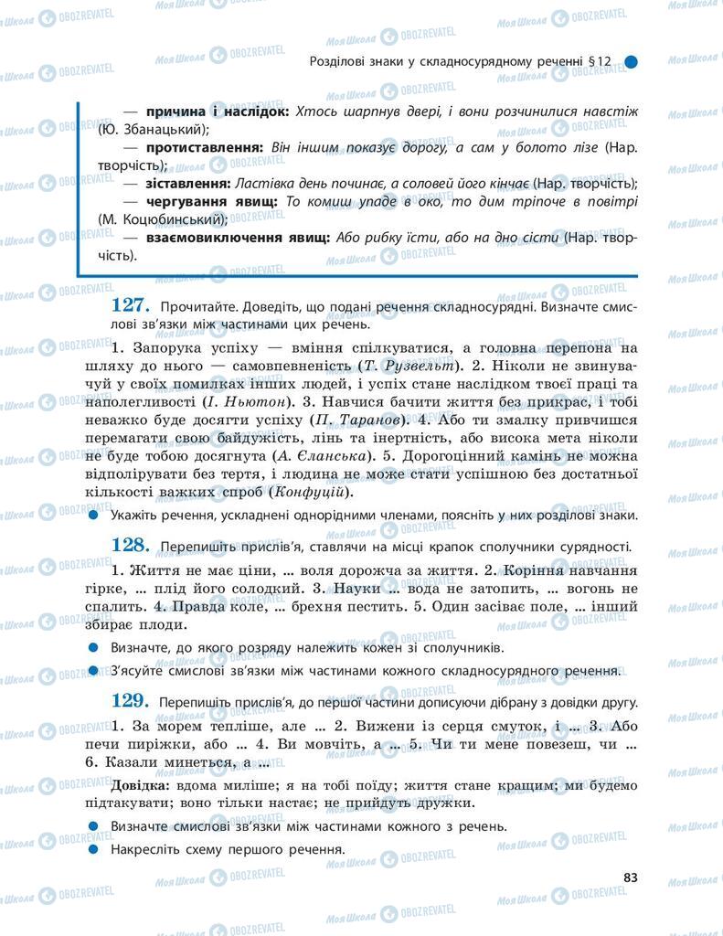 Підручники Українська мова 9 клас сторінка 83