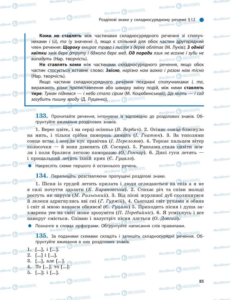 Учебники Укр мова 9 класс страница 85