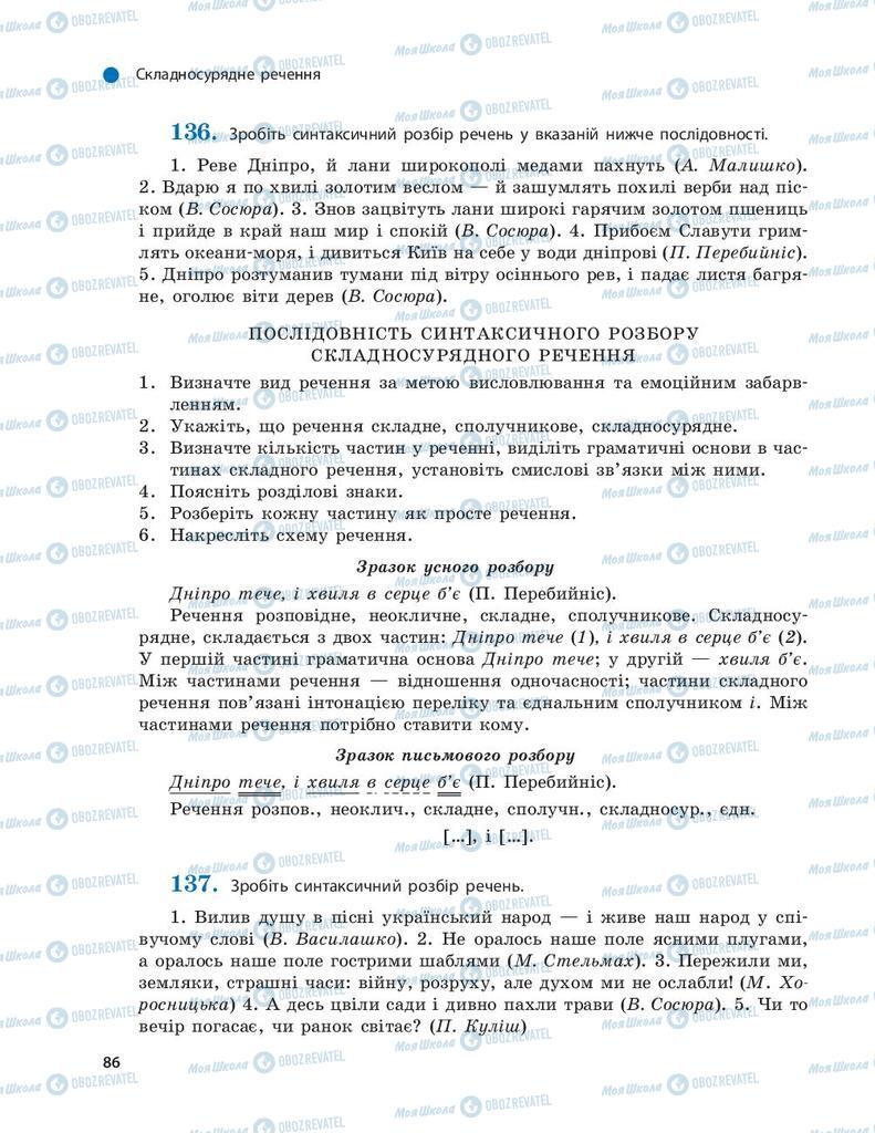 Підручники Українська мова 9 клас сторінка 86