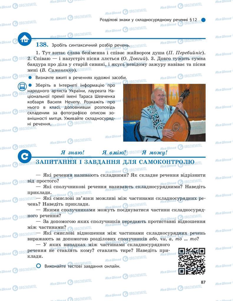 Підручники Українська мова 9 клас сторінка 87