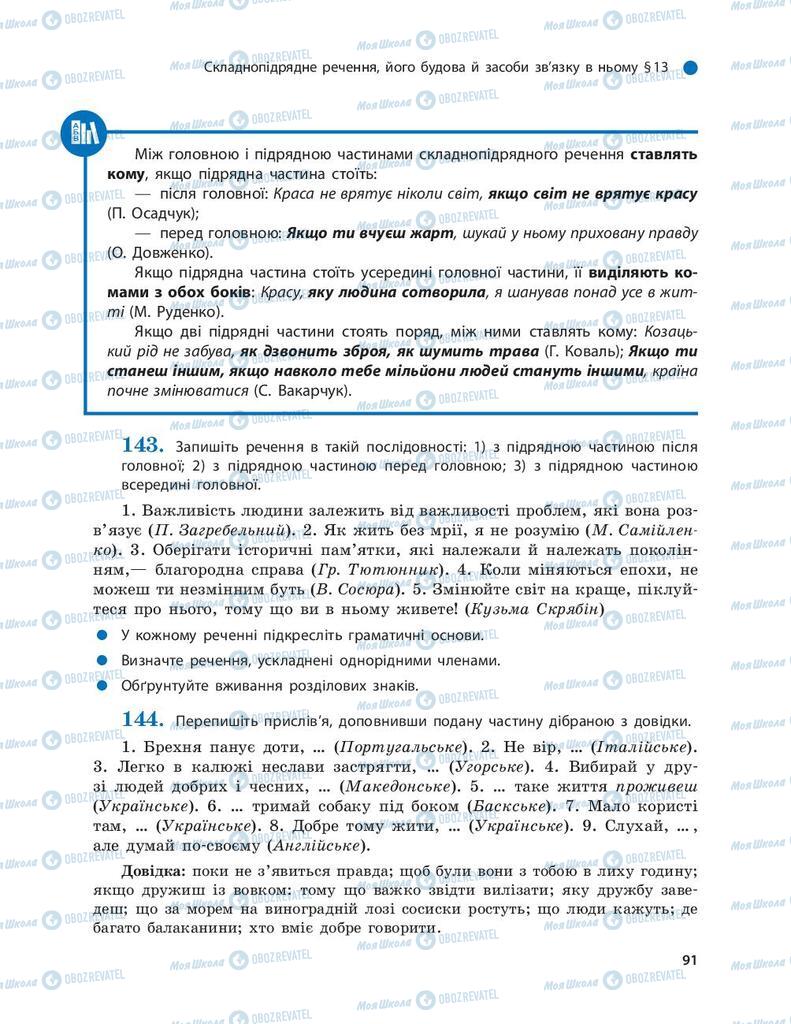 Підручники Українська мова 9 клас сторінка 91