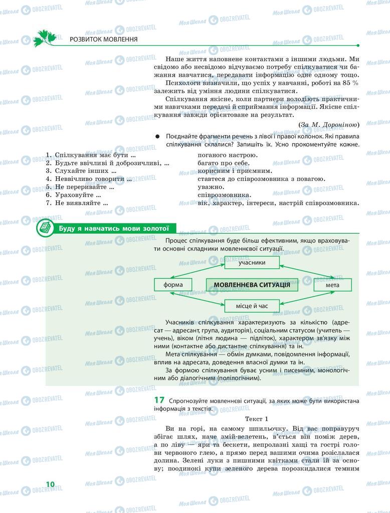 Учебники Укр мова 9 класс страница 10