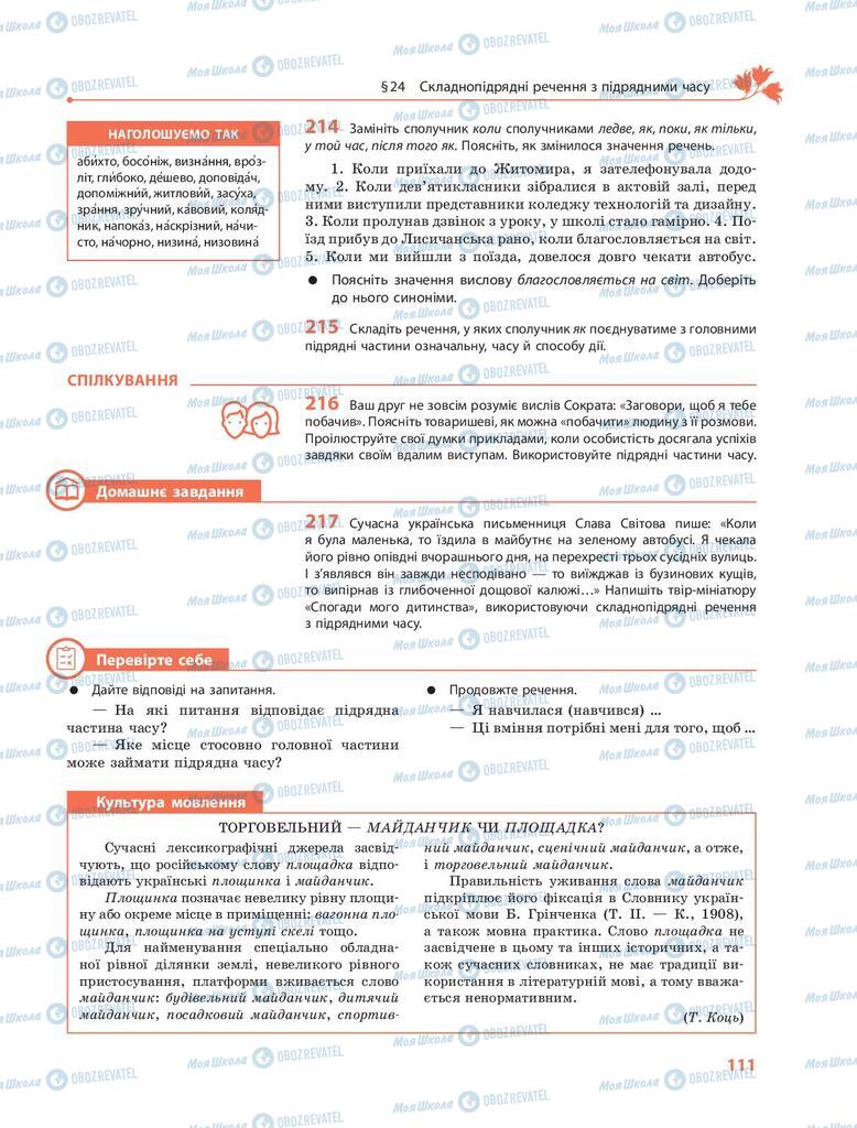 Підручники Українська мова 9 клас сторінка 111