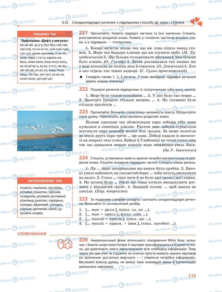 Учебники Укр мова 9 класс страница 115