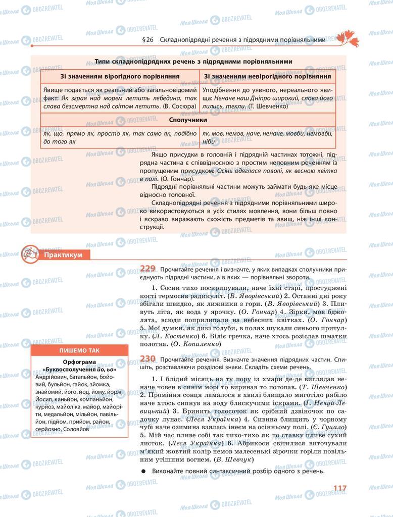 Учебники Укр мова 9 класс страница 117