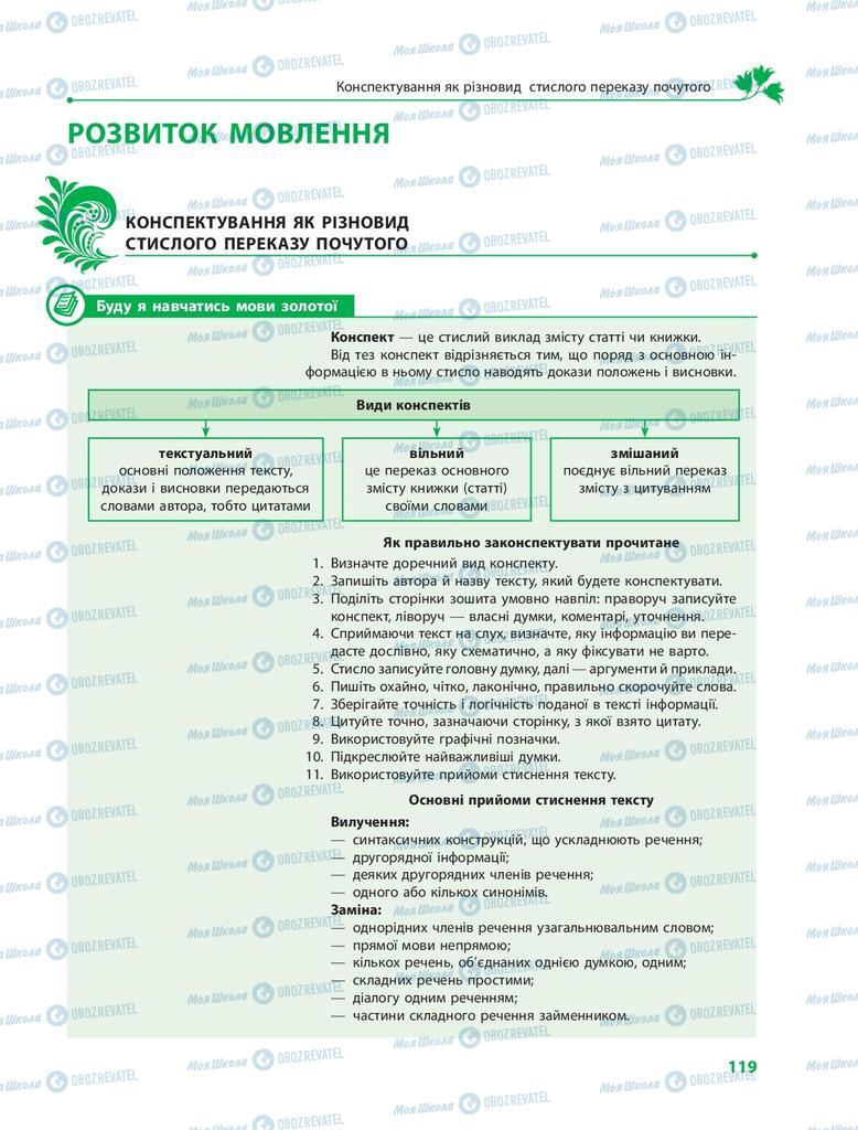 Учебники Укр мова 9 класс страница 119