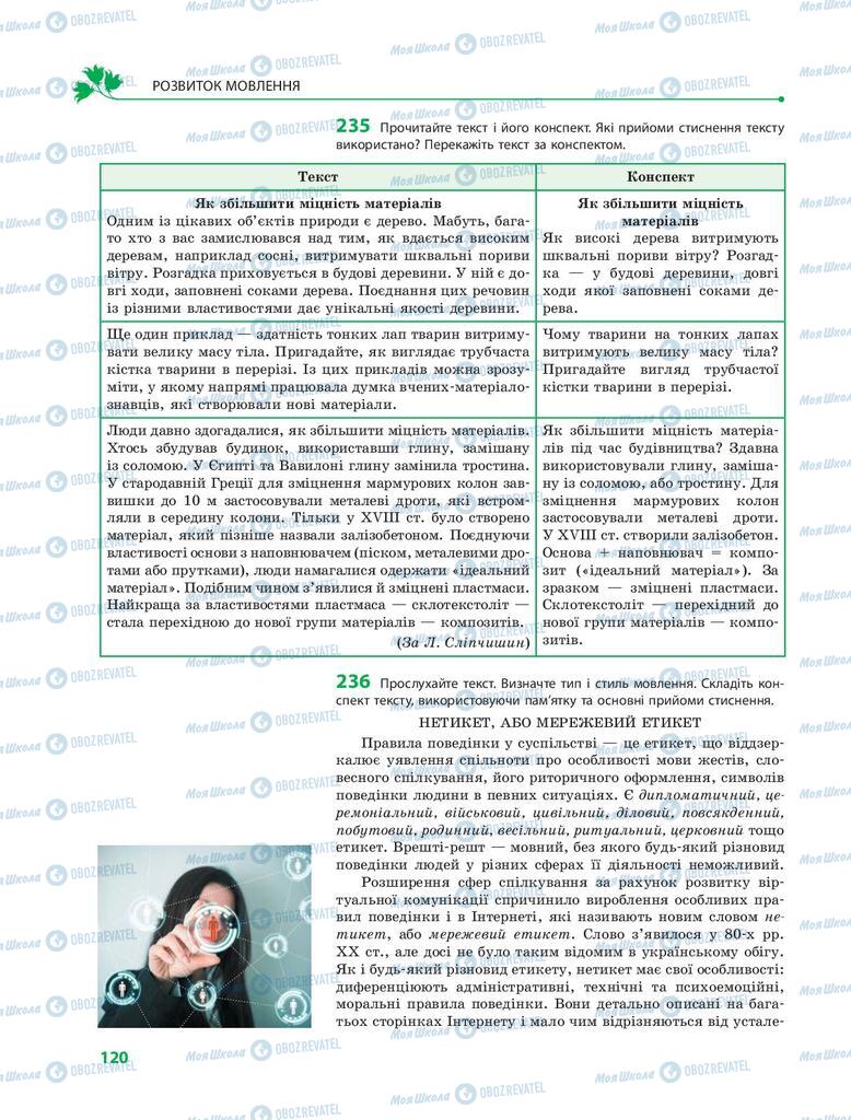 Учебники Укр мова 9 класс страница 120