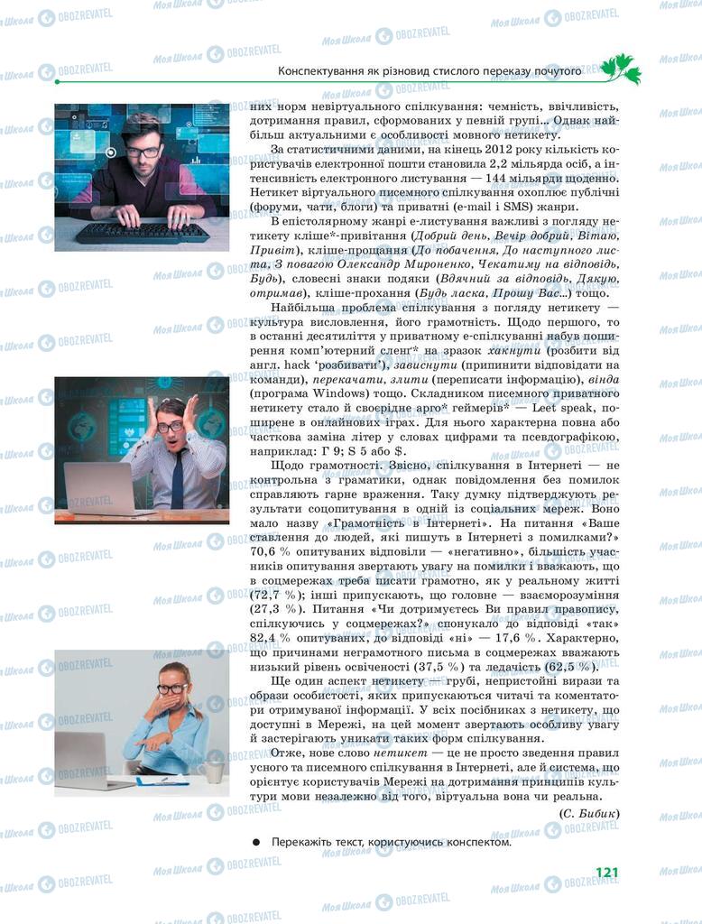 Підручники Українська мова 9 клас сторінка 121