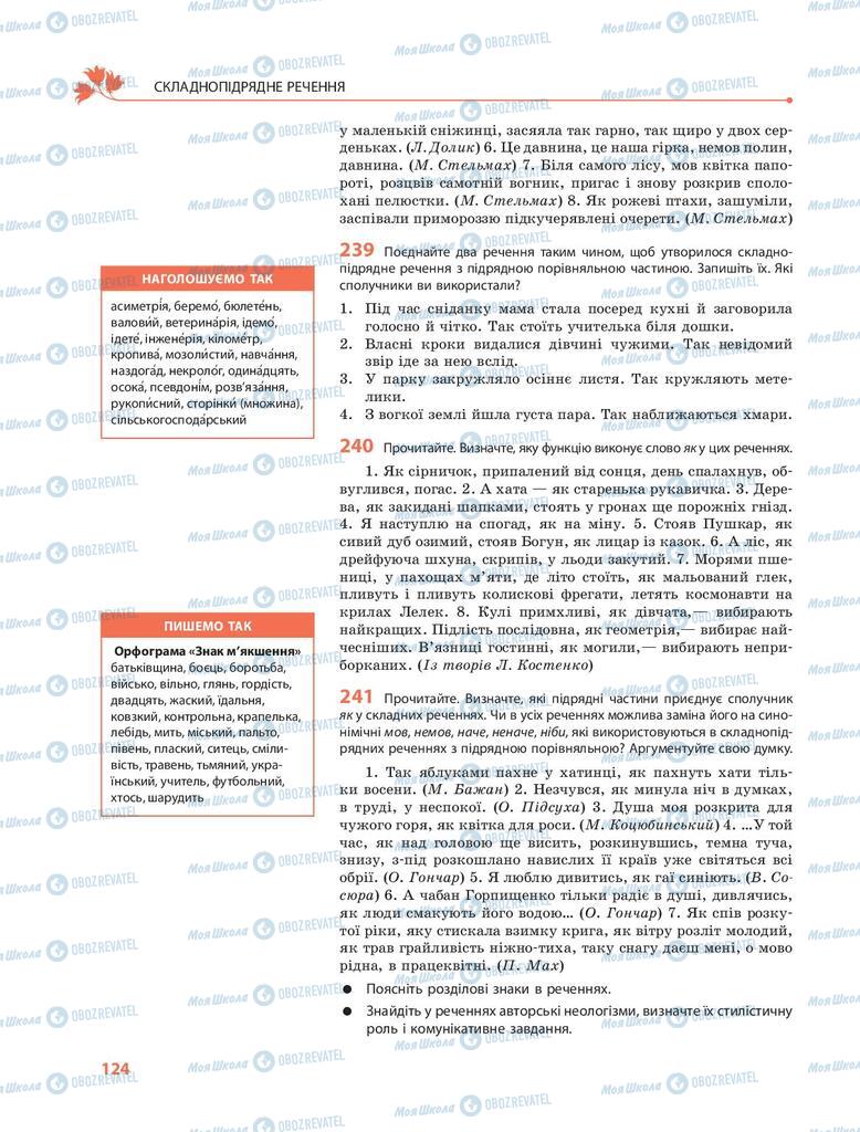 Підручники Українська мова 9 клас сторінка 124