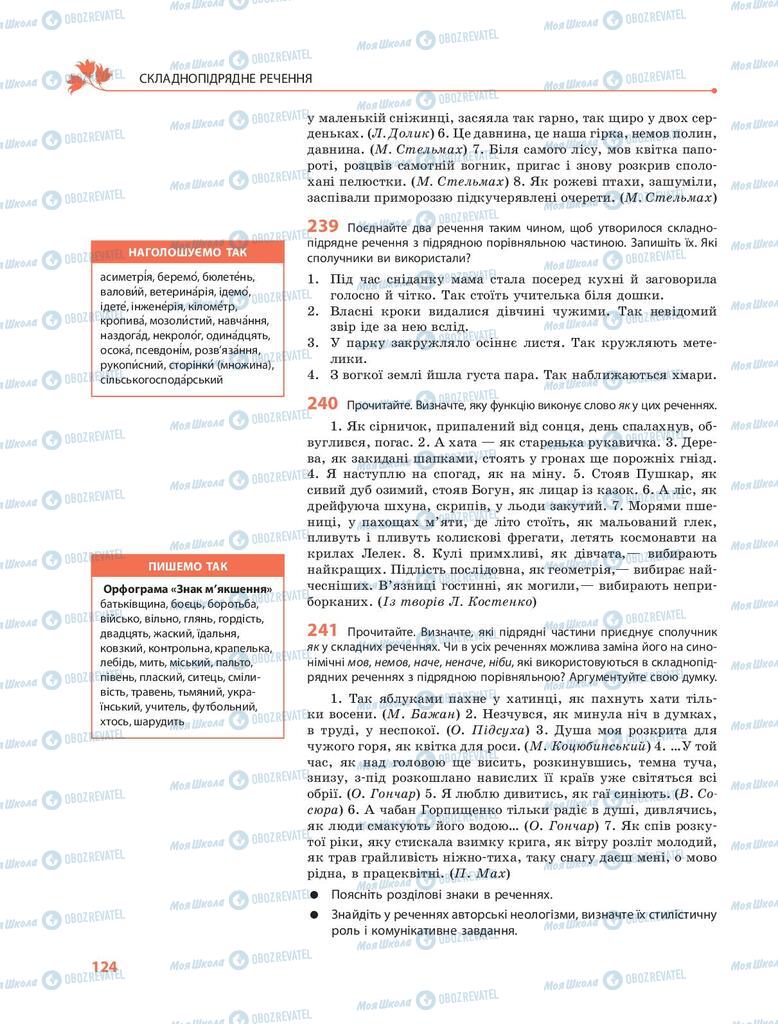 Учебники Укр мова 9 класс страница 124