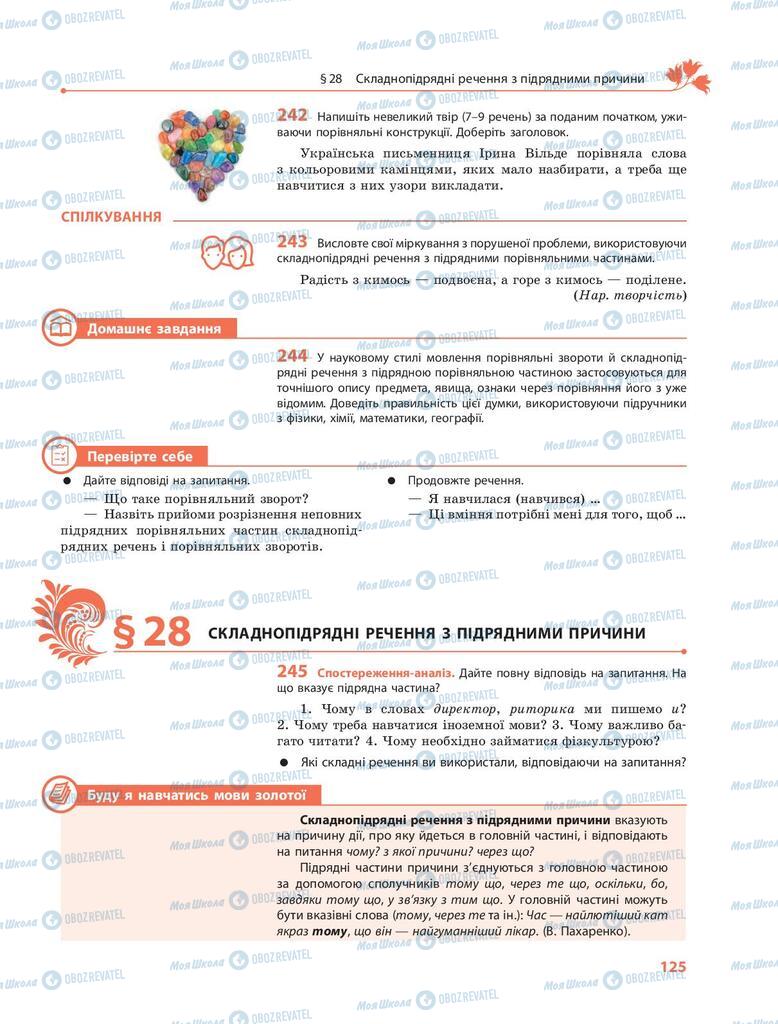 Підручники Українська мова 9 клас сторінка 125