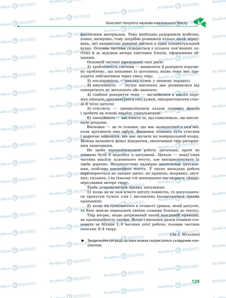Підручники Українська мова 9 клас сторінка 129