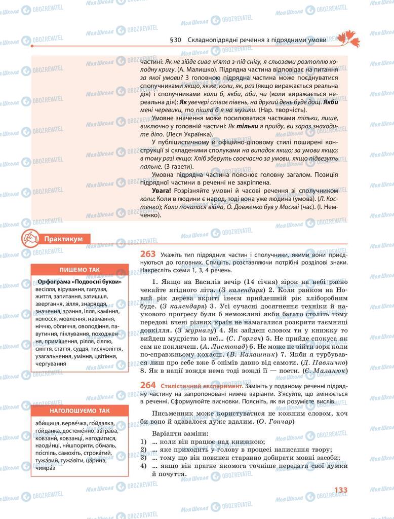 Підручники Українська мова 9 клас сторінка 133