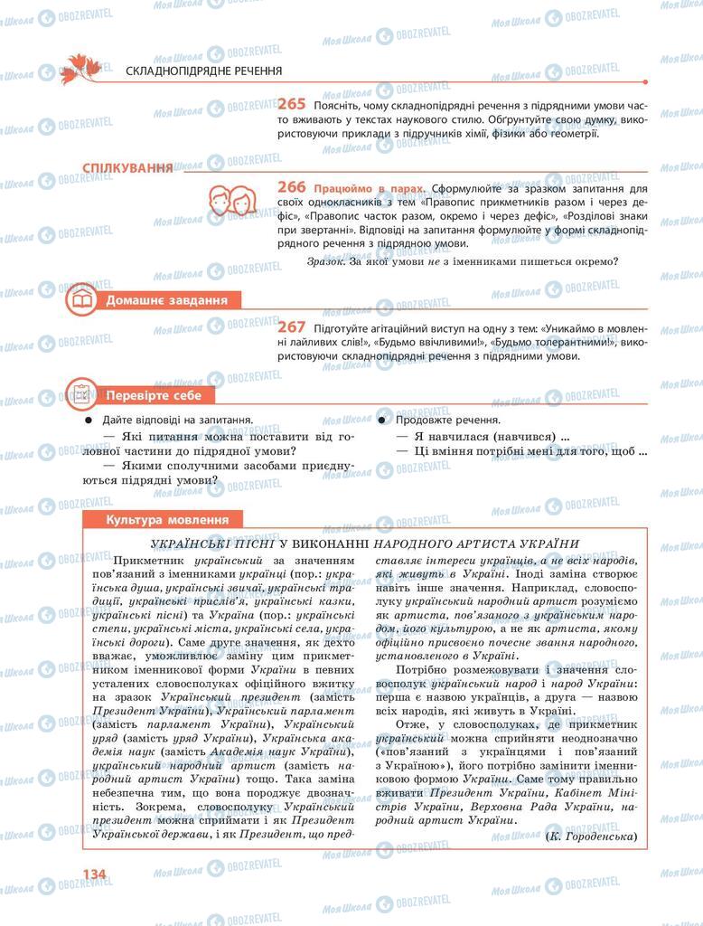 Підручники Українська мова 9 клас сторінка 134