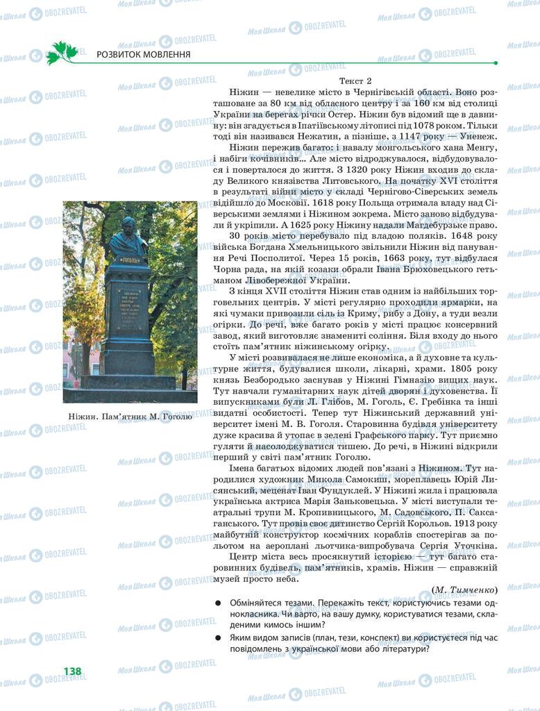 Учебники Укр мова 9 класс страница 138