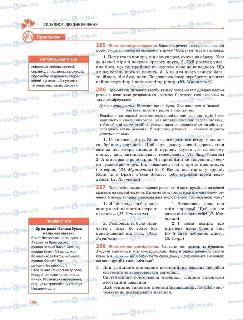 Підручники Українська мова 9 клас сторінка 144