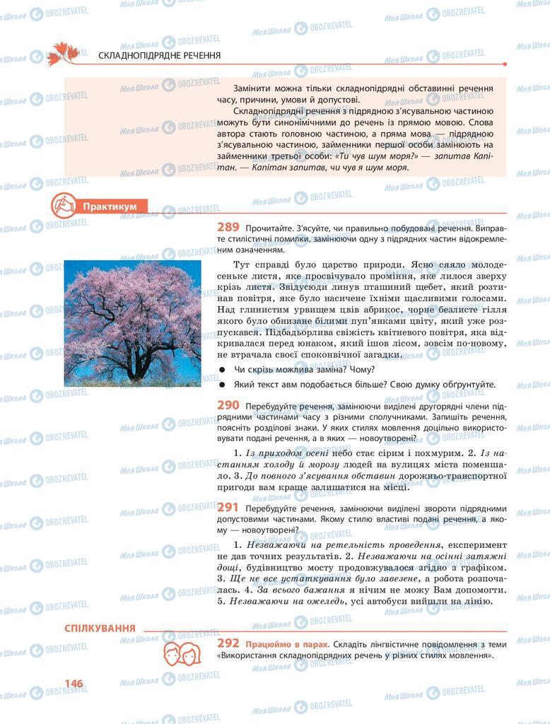 Учебники Укр мова 9 класс страница 146