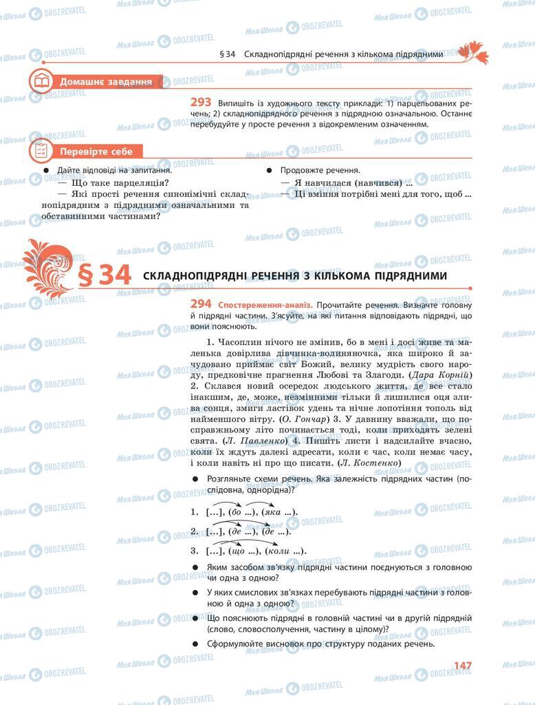 Учебники Укр мова 9 класс страница 147