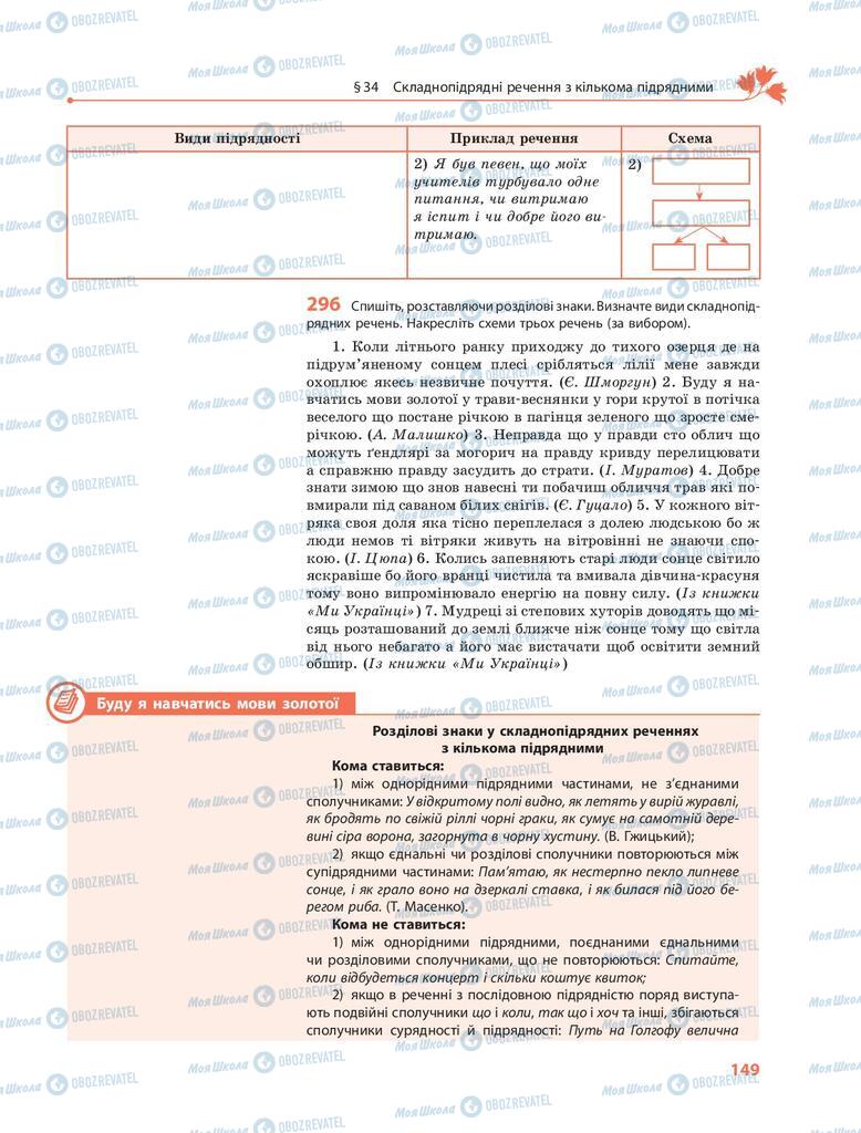 Підручники Українська мова 9 клас сторінка 149