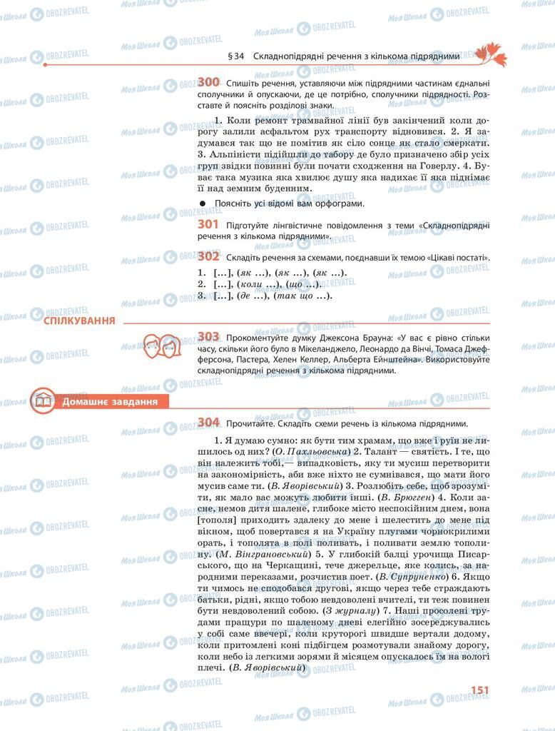 Учебники Укр мова 9 класс страница 151