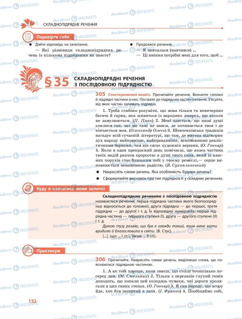 Підручники Українська мова 9 клас сторінка 152