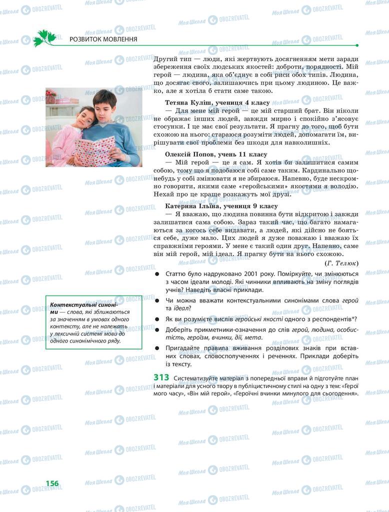 Підручники Українська мова 9 клас сторінка 156