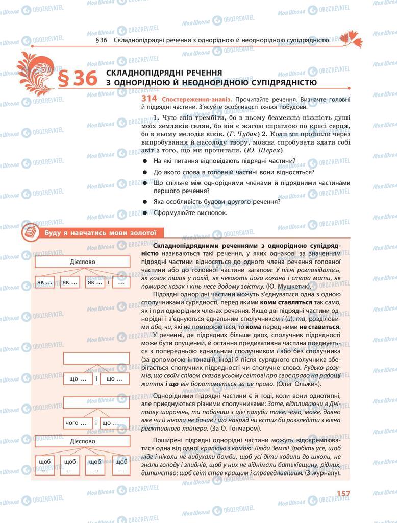 Підручники Українська мова 9 клас сторінка 157