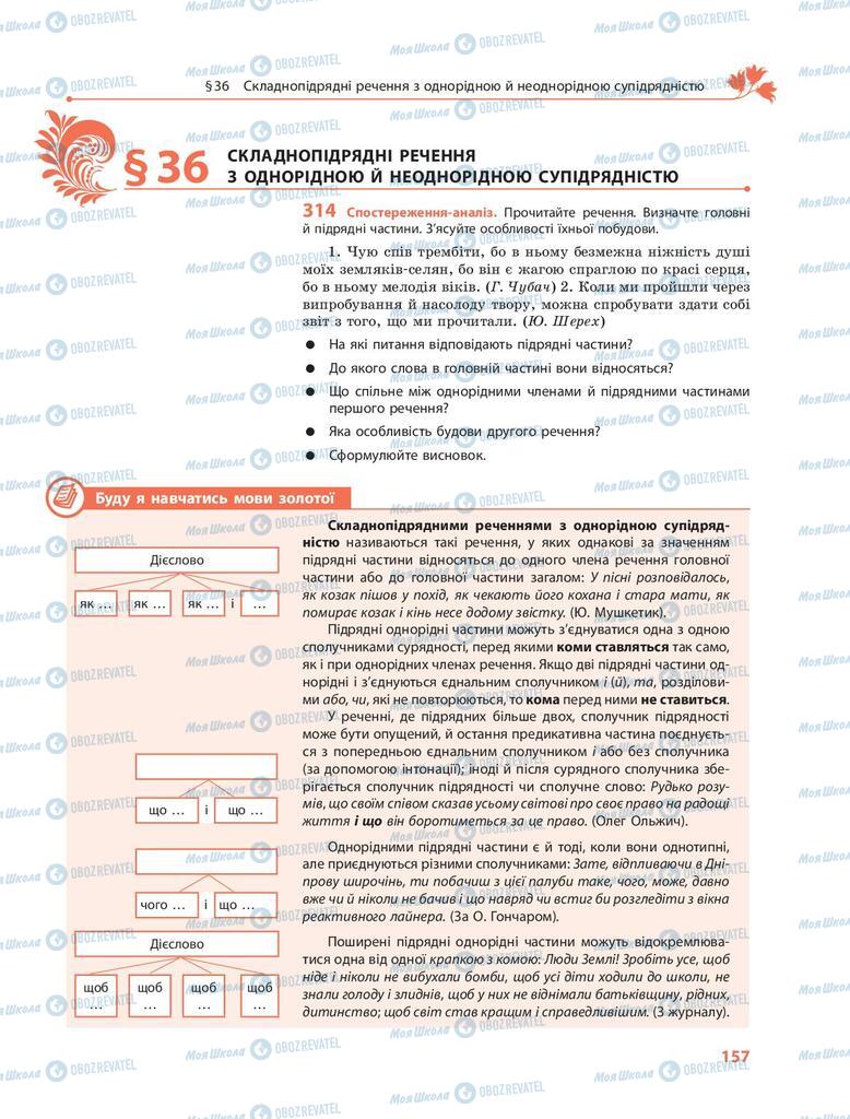 Учебники Укр мова 9 класс страница 157