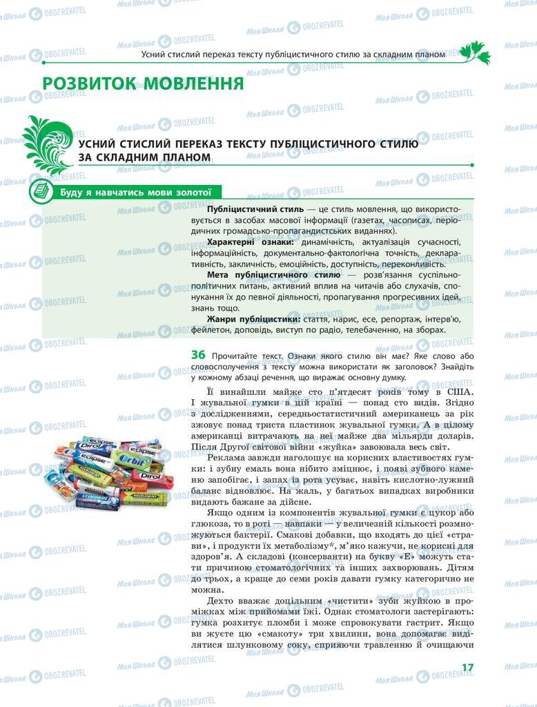 Підручники Українська мова 9 клас сторінка 17